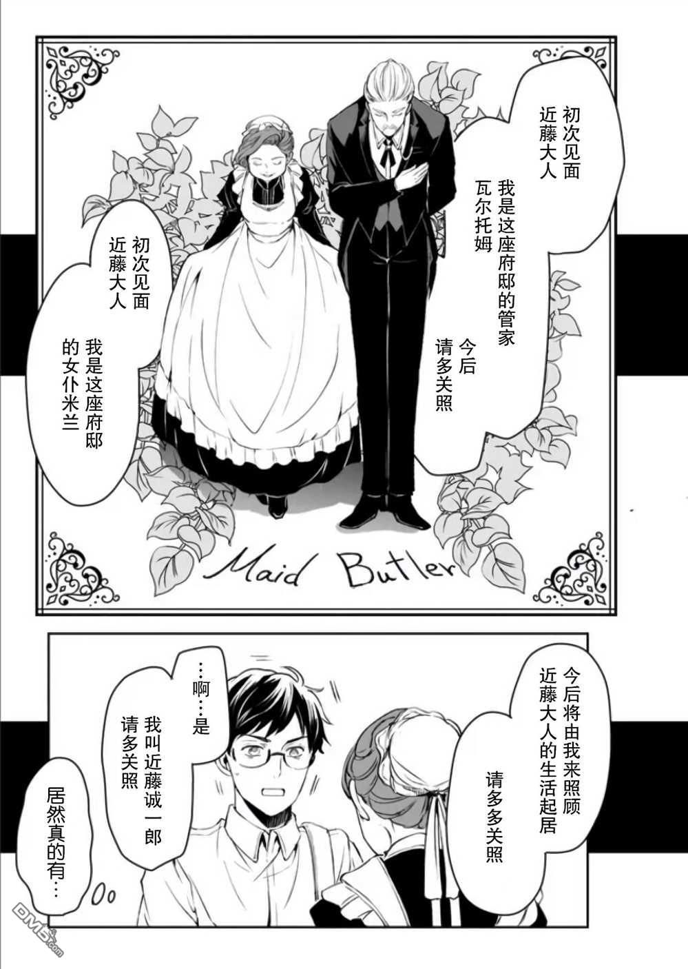 异世界的安泰全看社畜 第21话 第17页