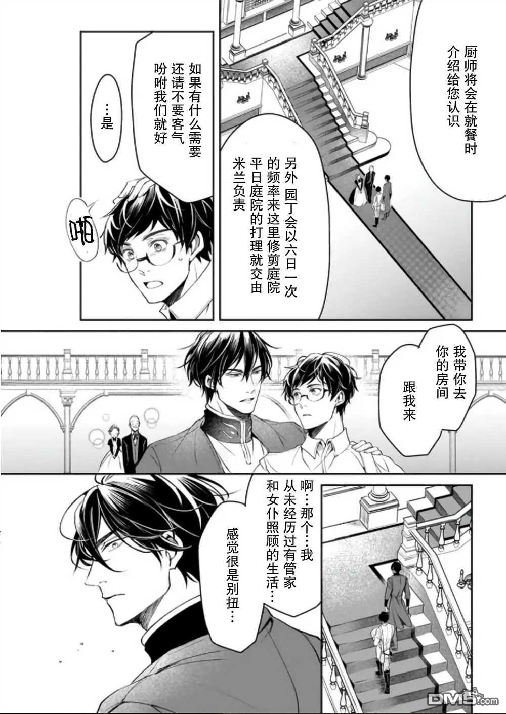 异世界的安泰全看社畜 第21话 第18页