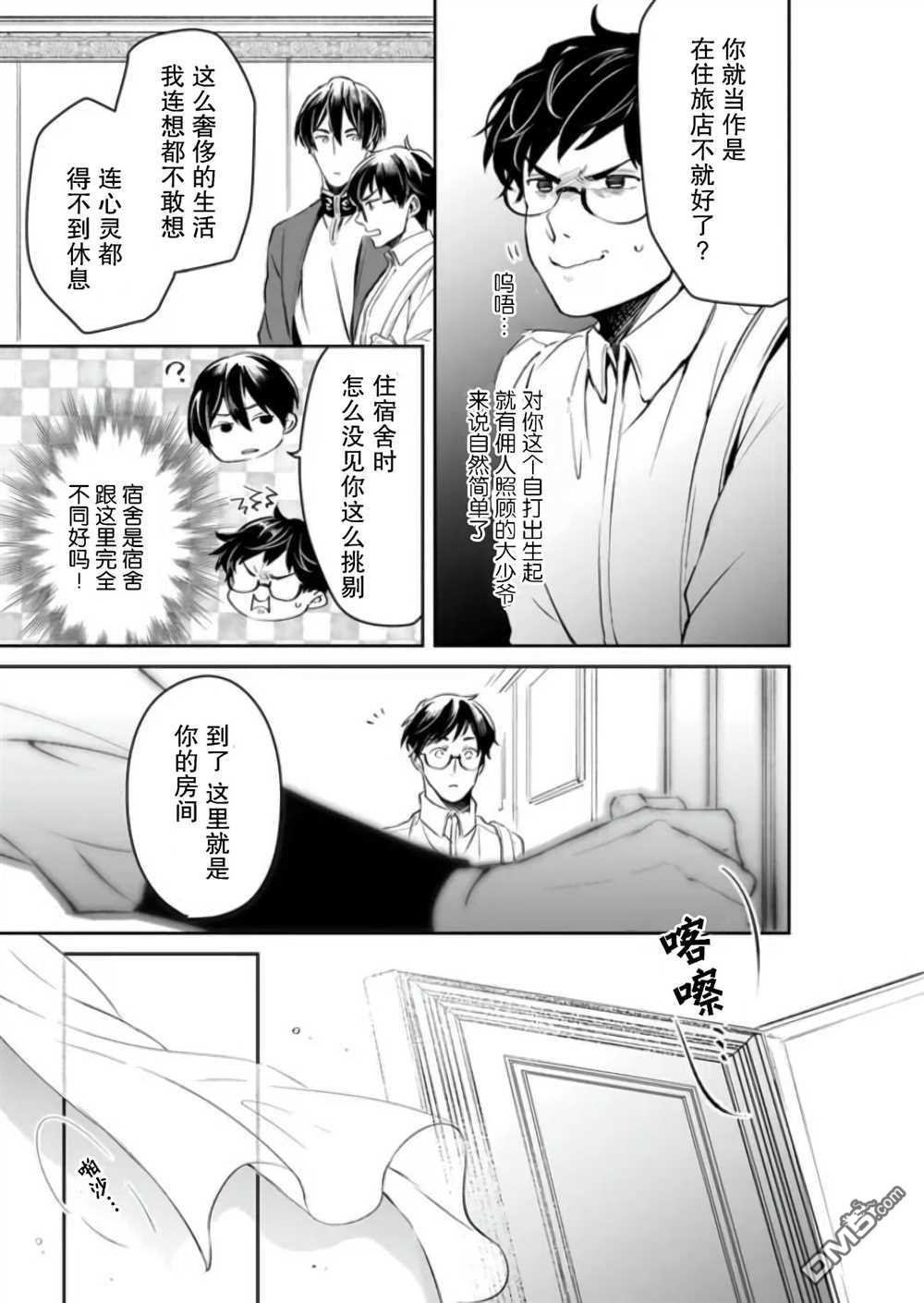 异世界的安泰全看社畜 第21话 第19页