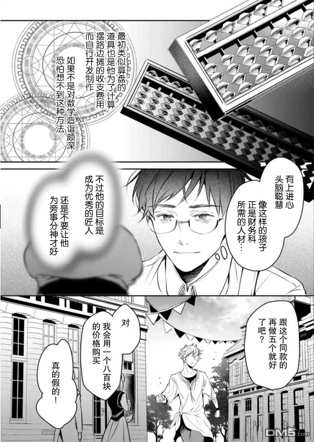异世界的安泰全看社畜 第21话 第2页