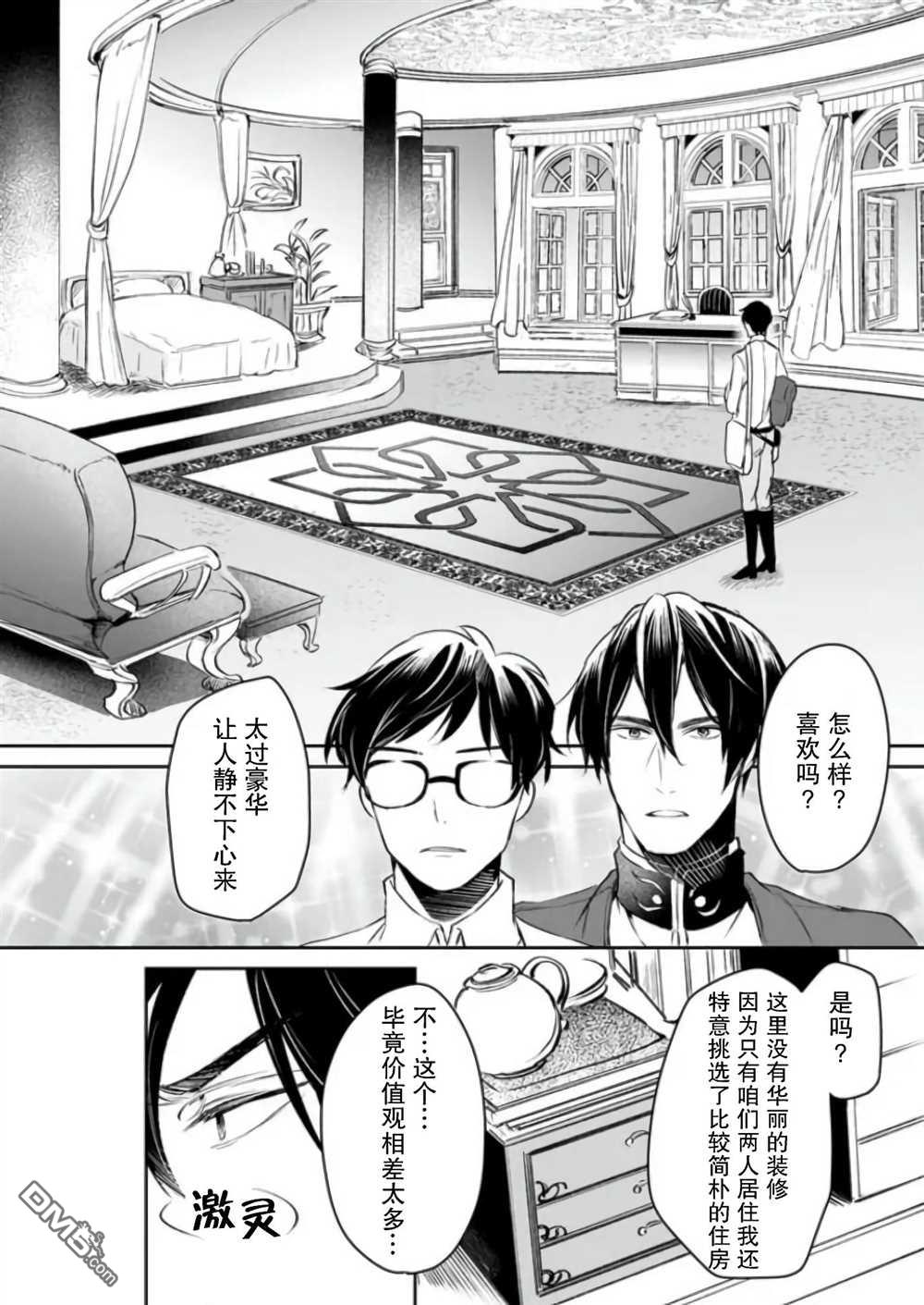 异世界的安泰全看社畜 第21话 第20页