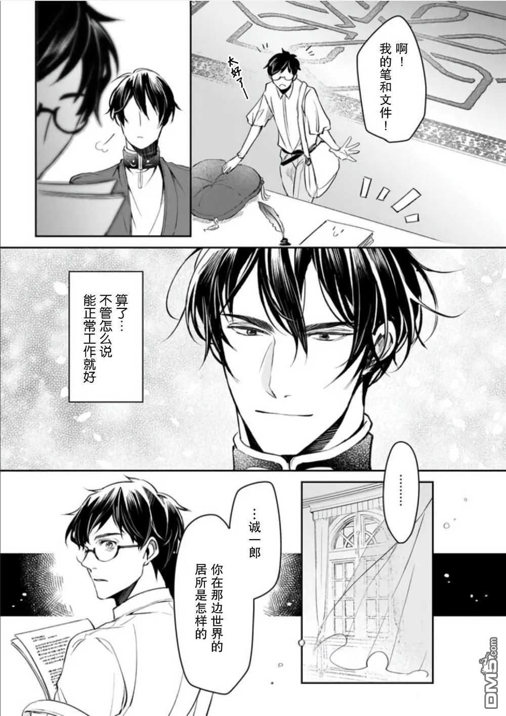 异世界的安泰全看社畜 第21话 第21页