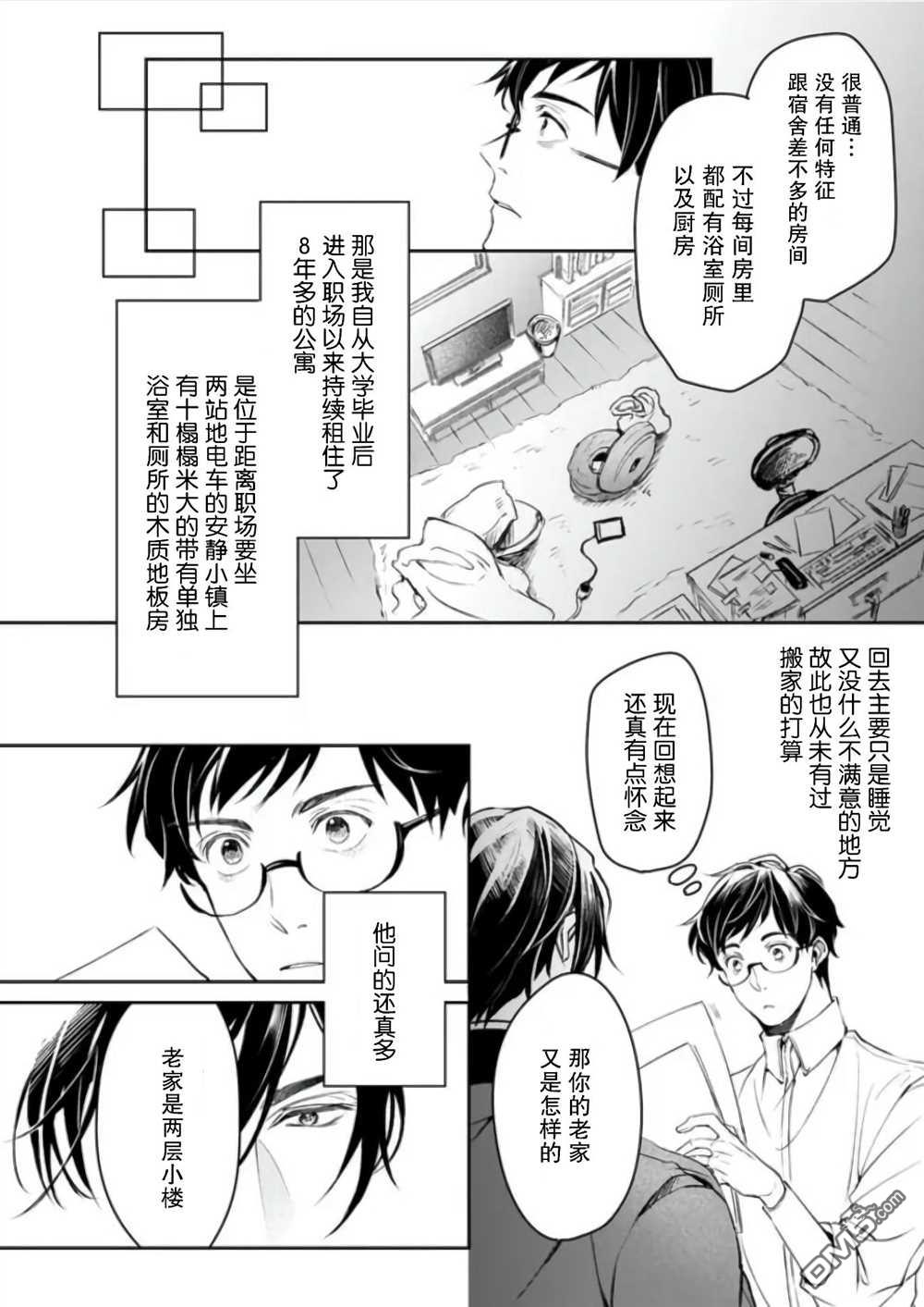 异世界的安泰全看社畜 第21话 第22页