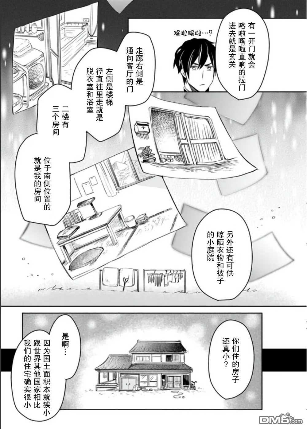 异世界的安泰全看社畜 第21话 第23页