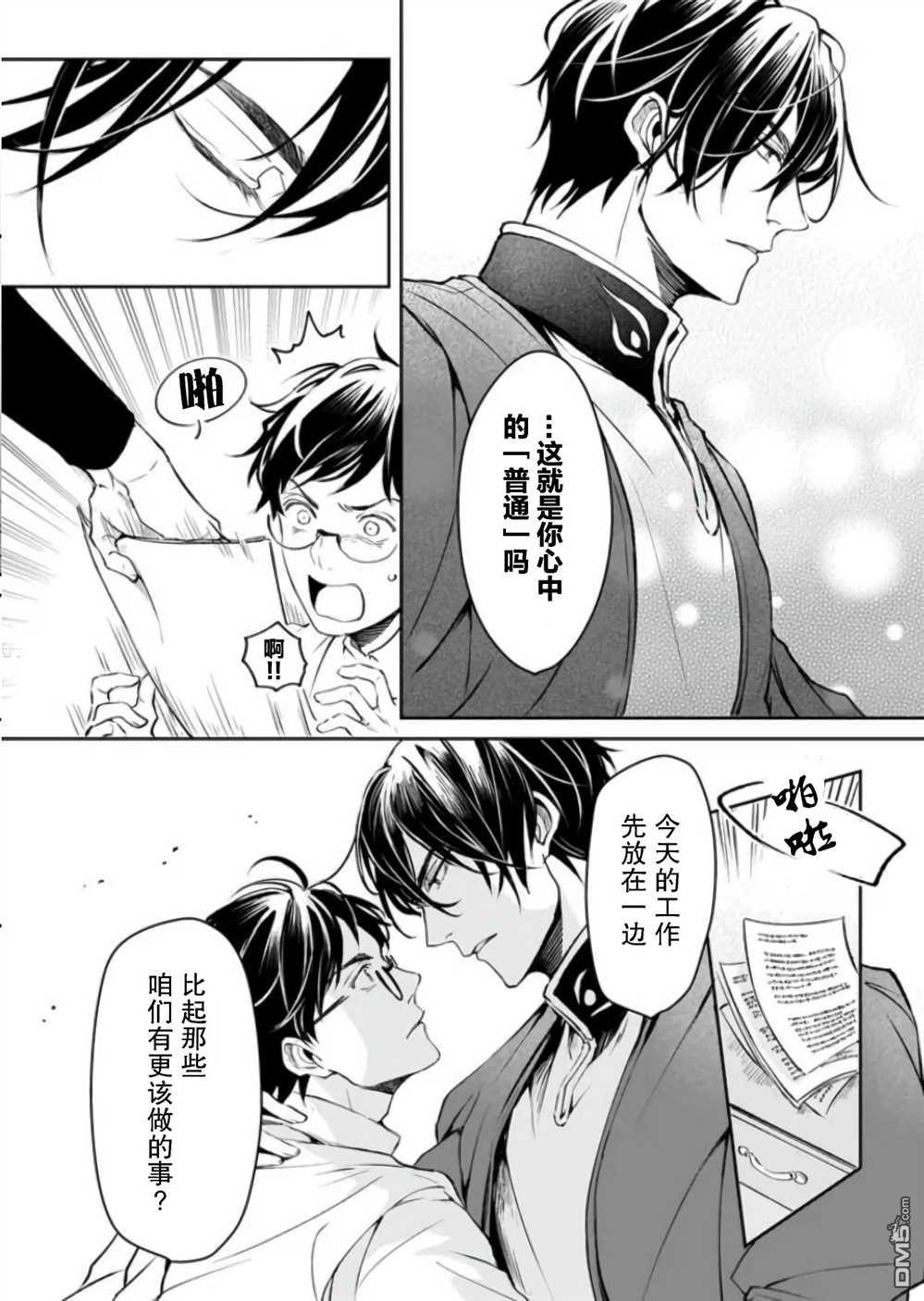 异世界的安泰全看社畜 第21话 第24页