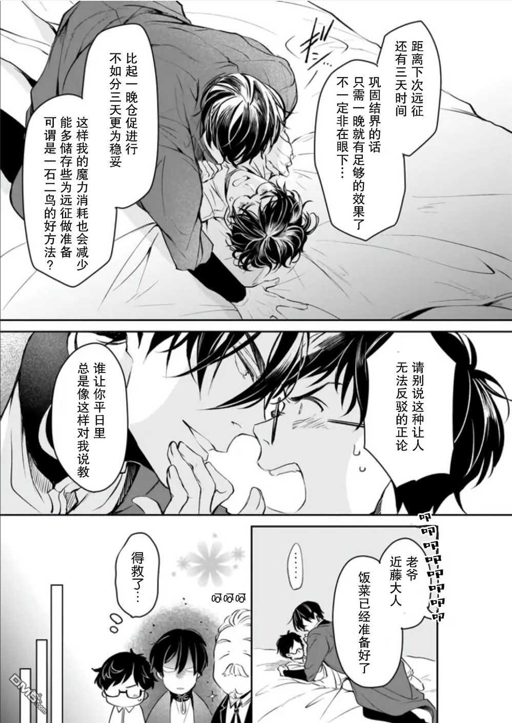 异世界的安泰全看社畜 第21话 第25页