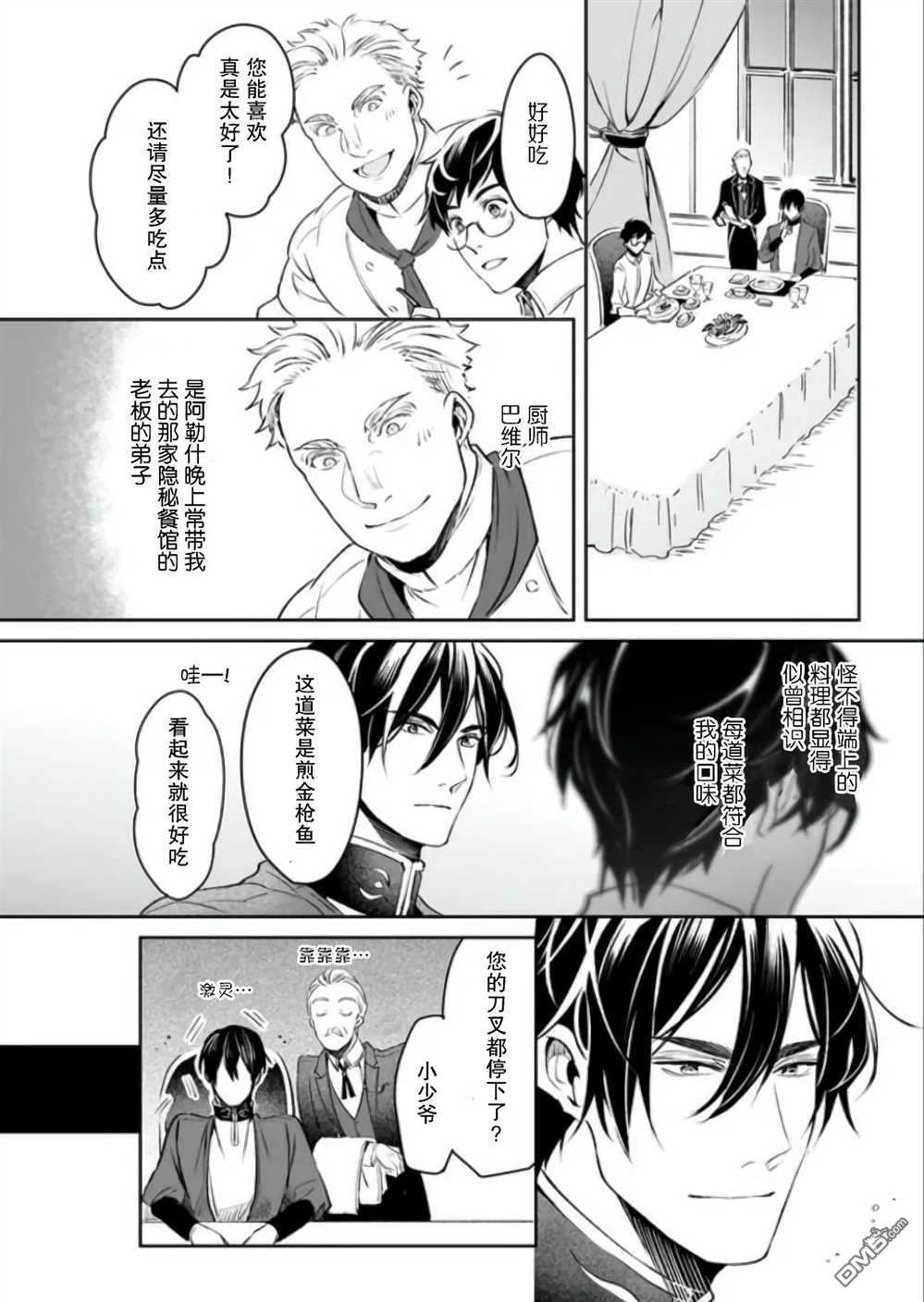 异世界的安泰全看社畜 第21话 第26页