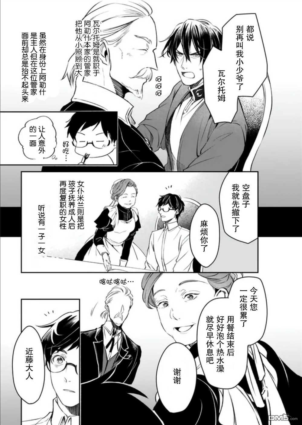 异世界的安泰全看社畜 第21话 第27页