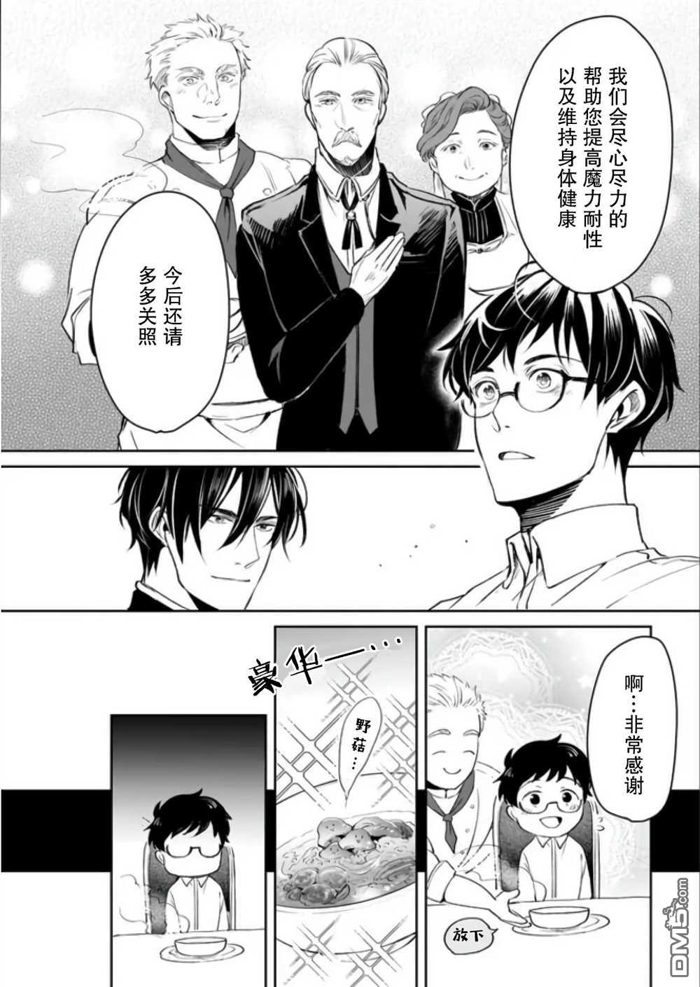 异世界的安泰全看社畜 第21话 第28页