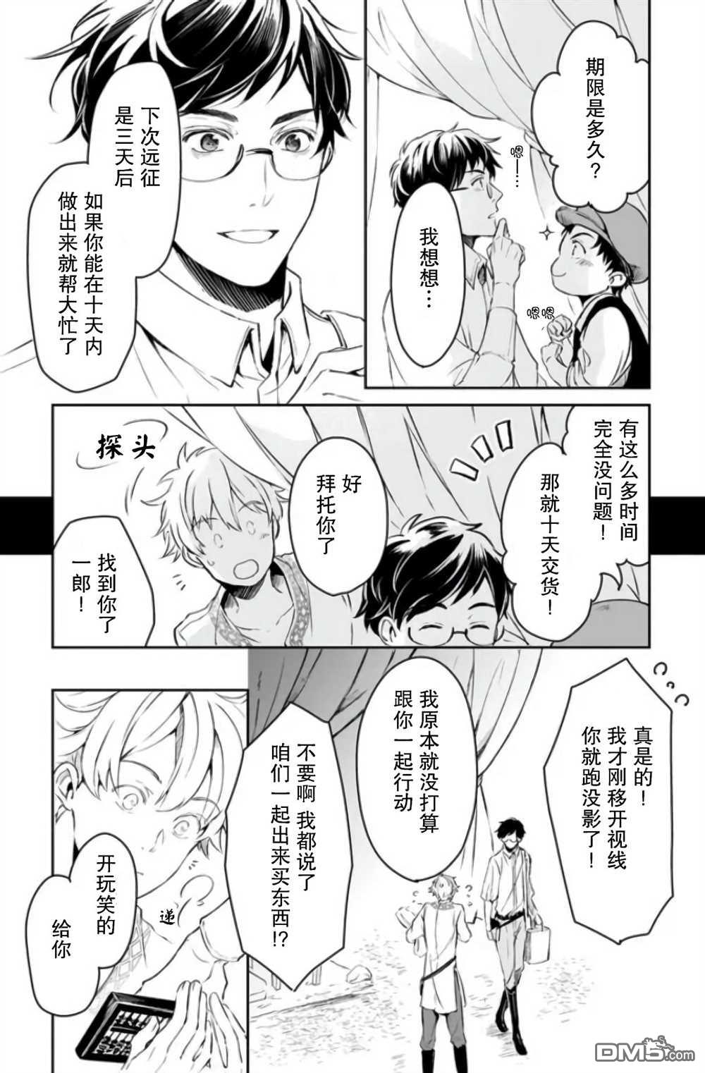 异世界的安泰全看社畜 第21话 第3页