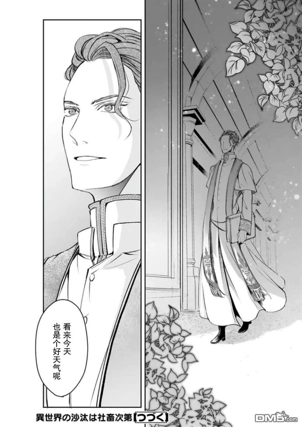 异世界的安泰全看社畜 第21话 第30页