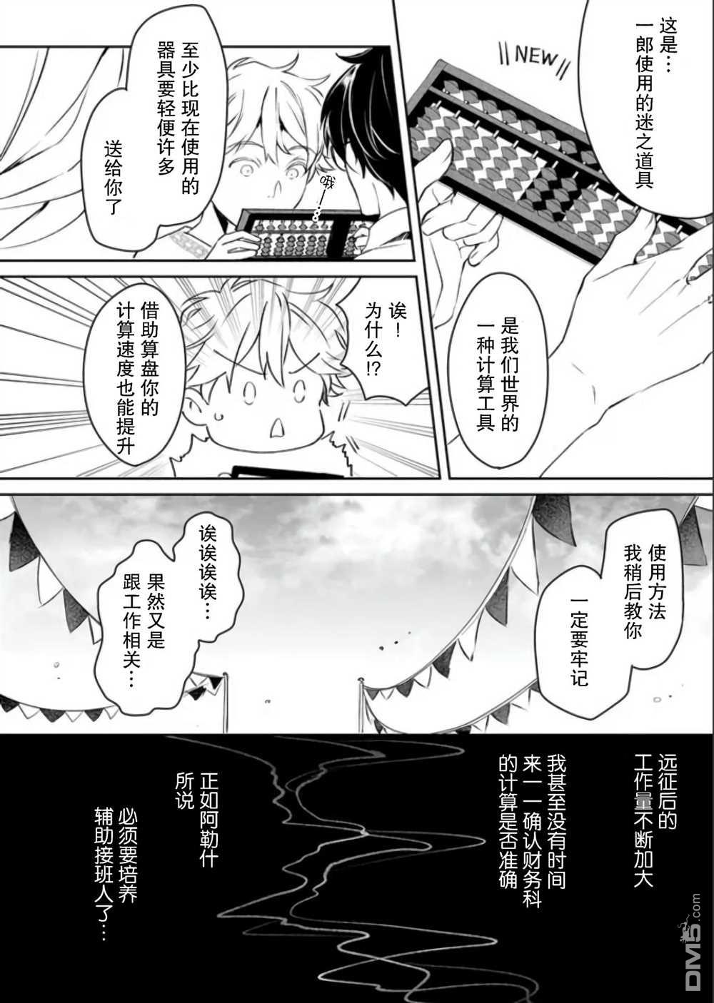 异世界的安泰全看社畜 第21话 第4页