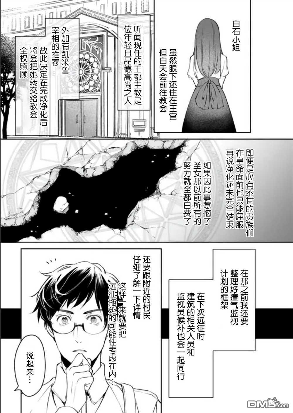 异世界的安泰全看社畜 第21话 第5页