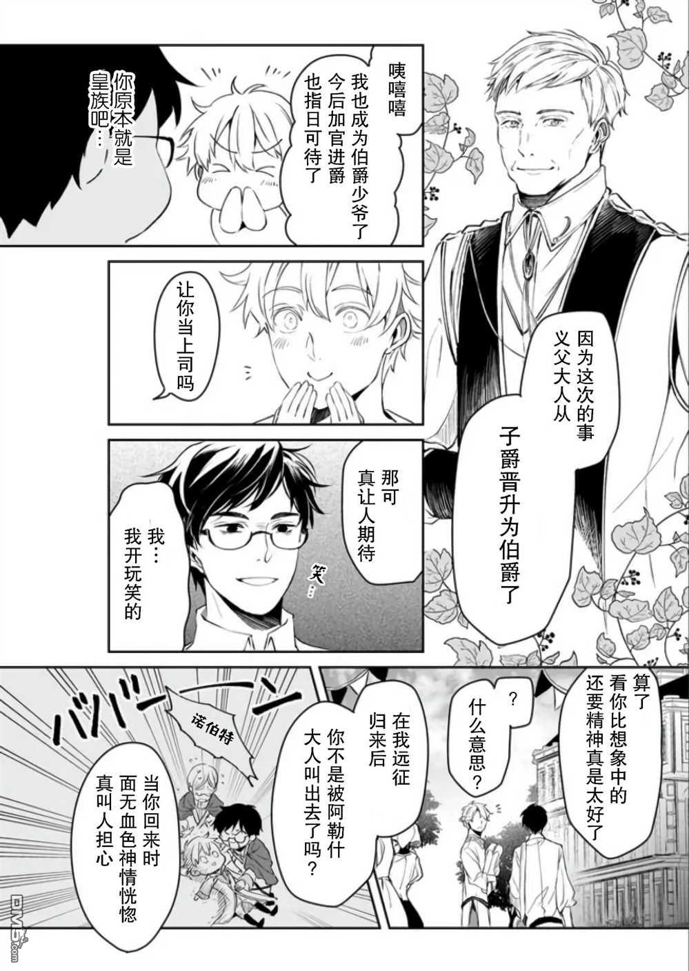 异世界的安泰全看社畜 第21话 第6页