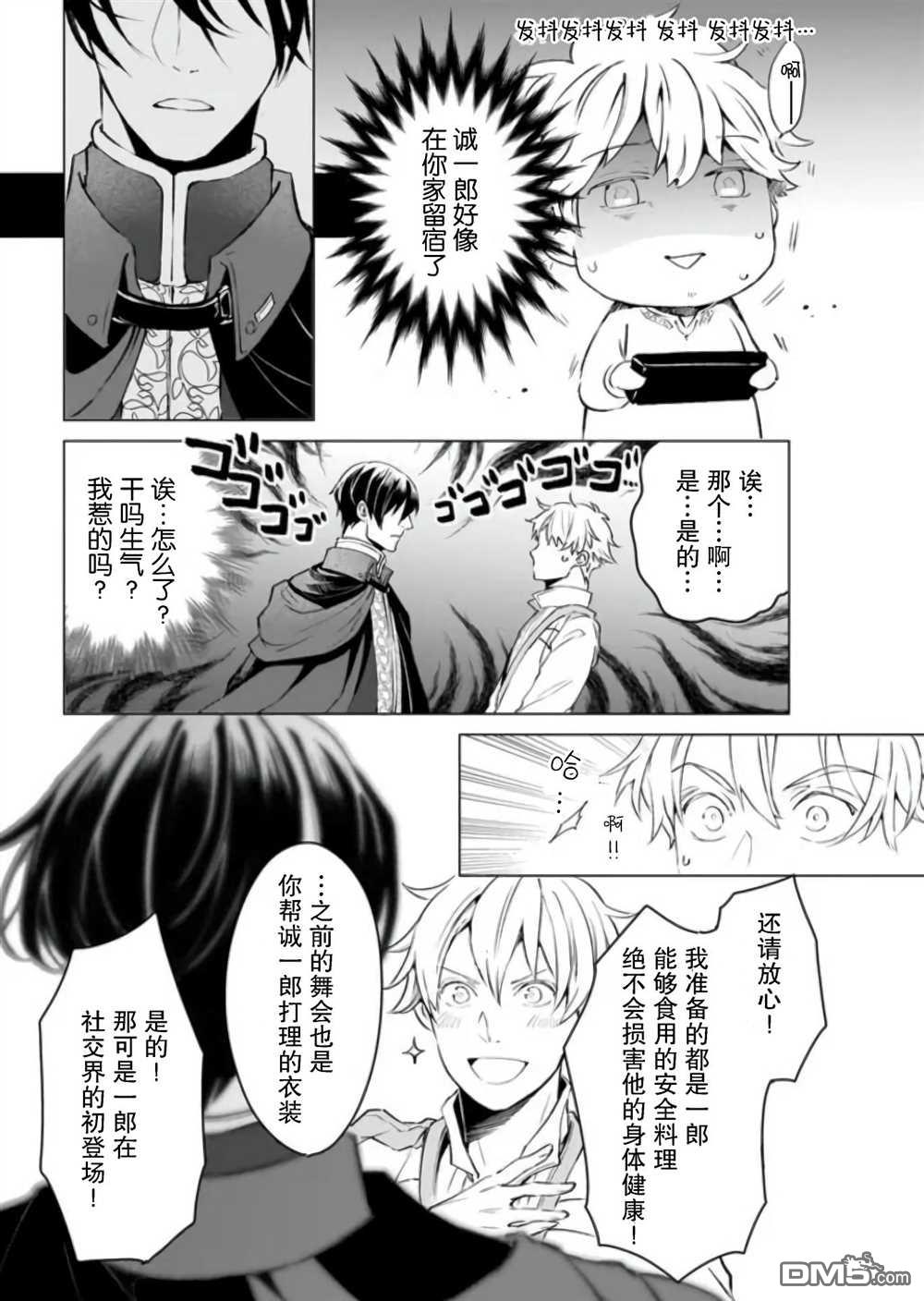 异世界的安泰全看社畜 第21话 第7页
