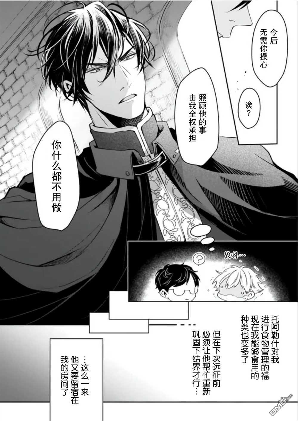 异世界的安泰全看社畜 第21话 第8页