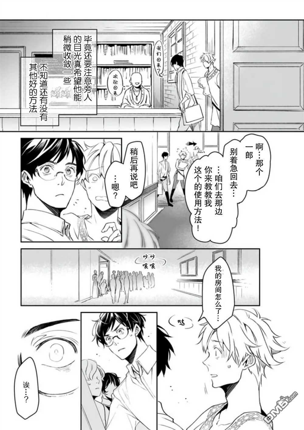 异世界的安泰全看社畜 第21话 第9页