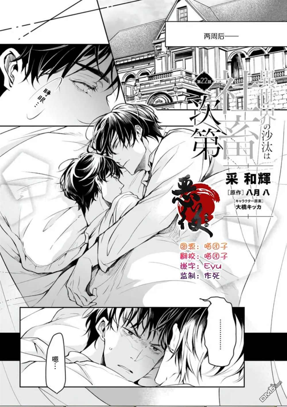 异世界的安泰全看社畜 第22话 第1页