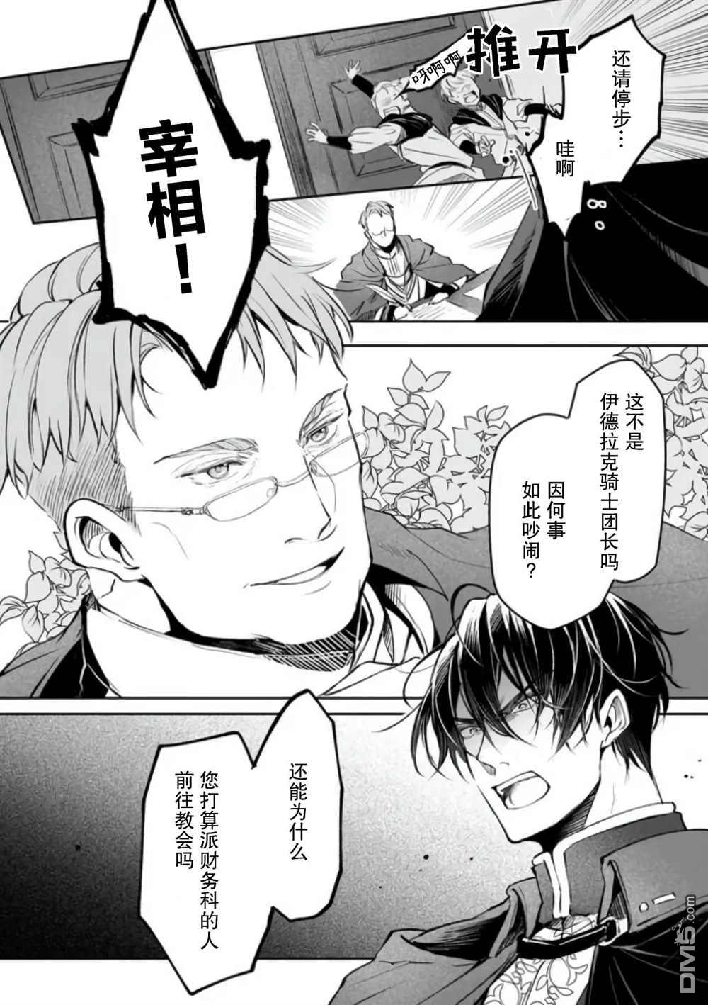 异世界的安泰全看社畜 第22话 第10页