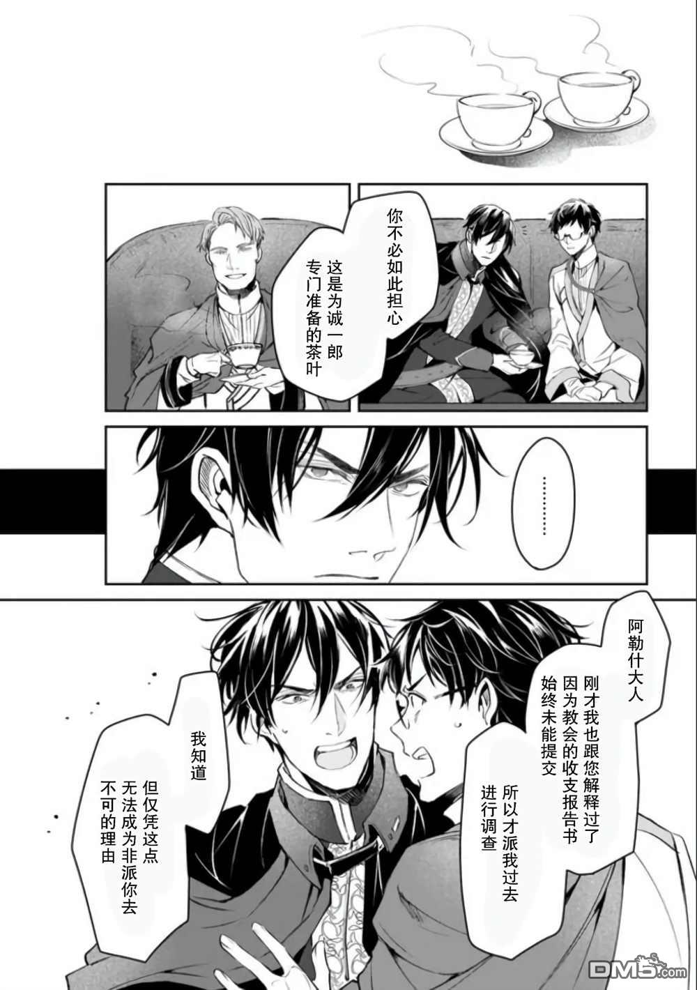 异世界的安泰全看社畜 第22话 第12页