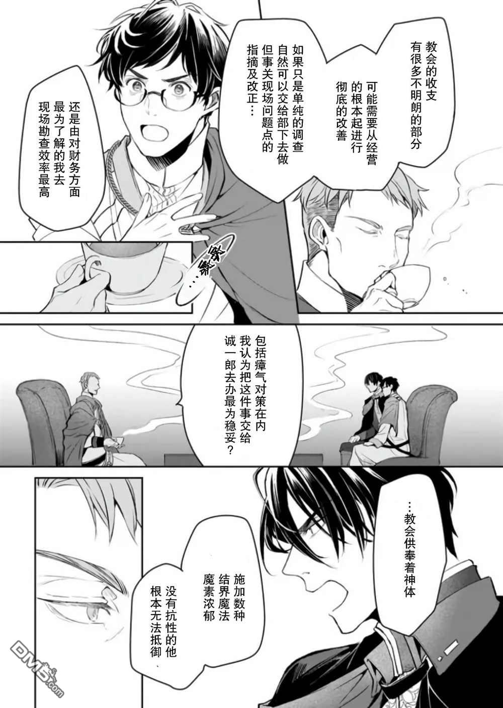 异世界的安泰全看社畜 第22话 第13页