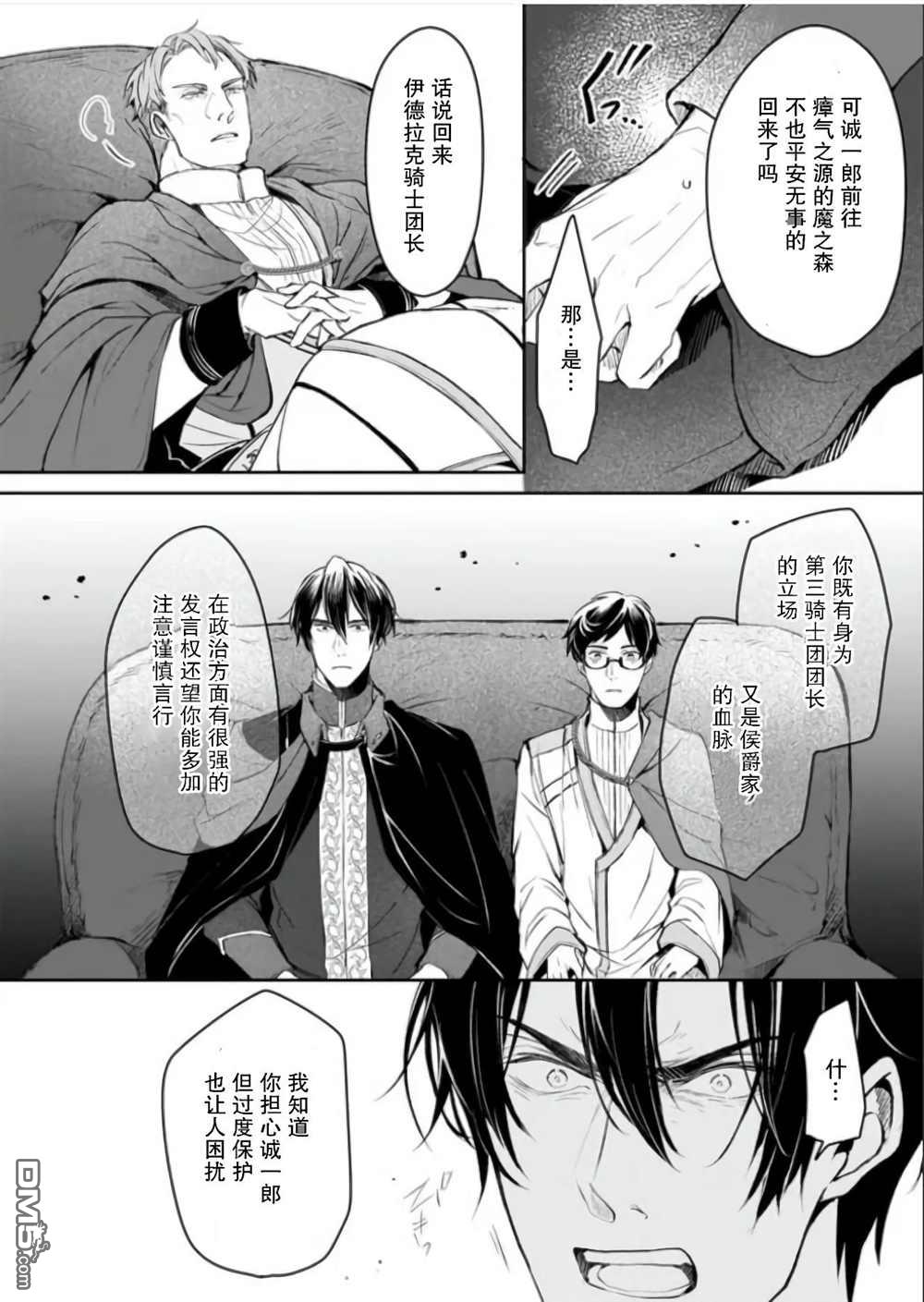 异世界的安泰全看社畜 第22话 第14页