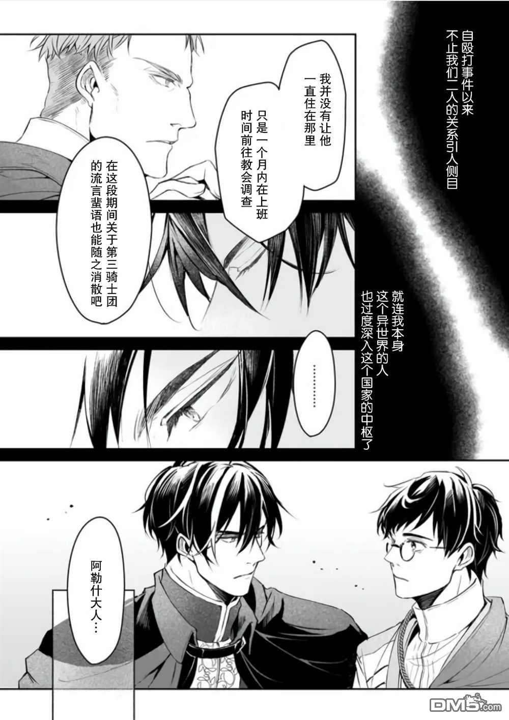 异世界的安泰全看社畜 第22话 第16页