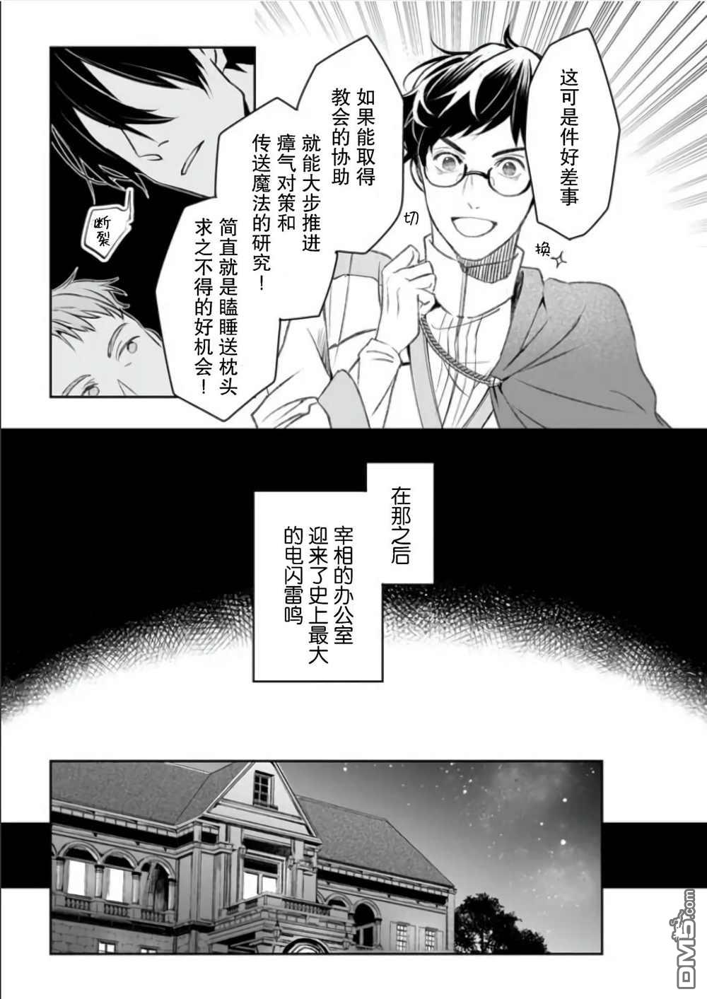 异世界的安泰全看社畜 第22话 第17页