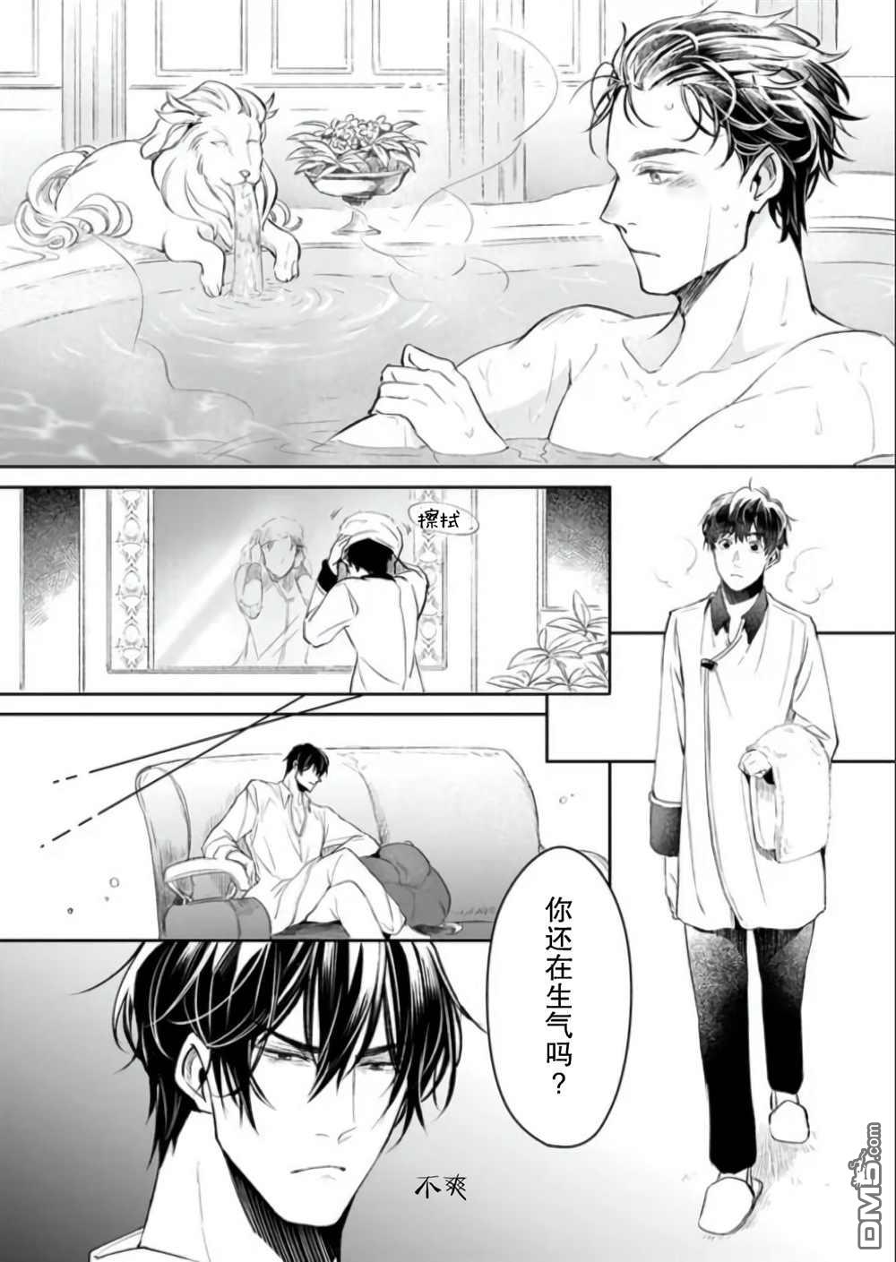 异世界的安泰全看社畜 第22话 第18页