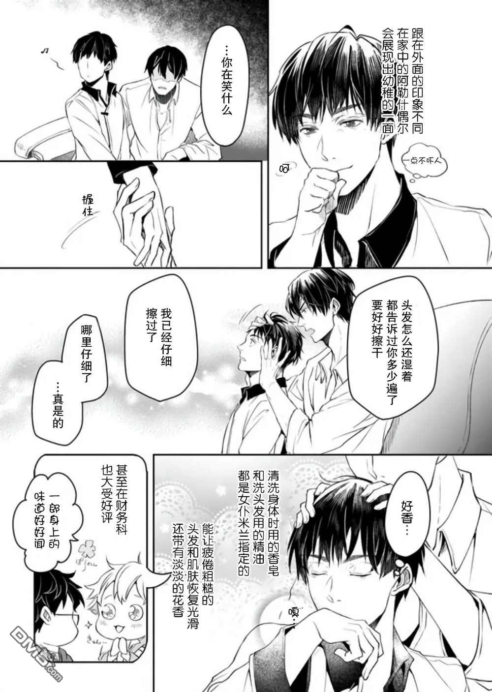 异世界的安泰全看社畜 第22话 第19页