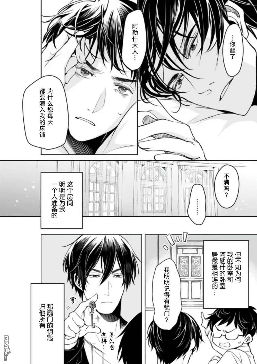 异世界的安泰全看社畜 第22话 第2页