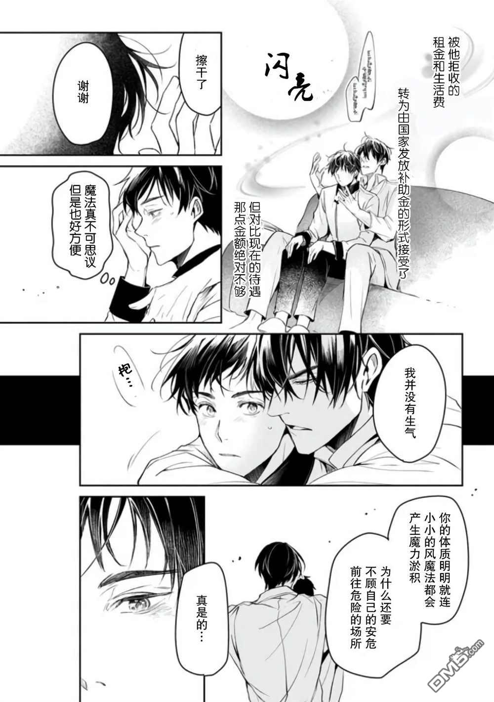异世界的安泰全看社畜 第22话 第20页