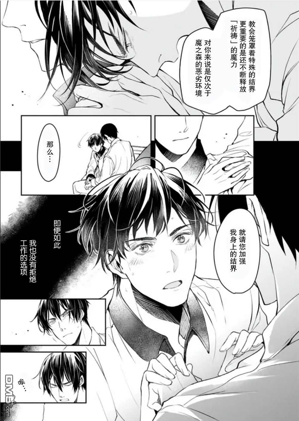 异世界的安泰全看社畜 第22话 第21页