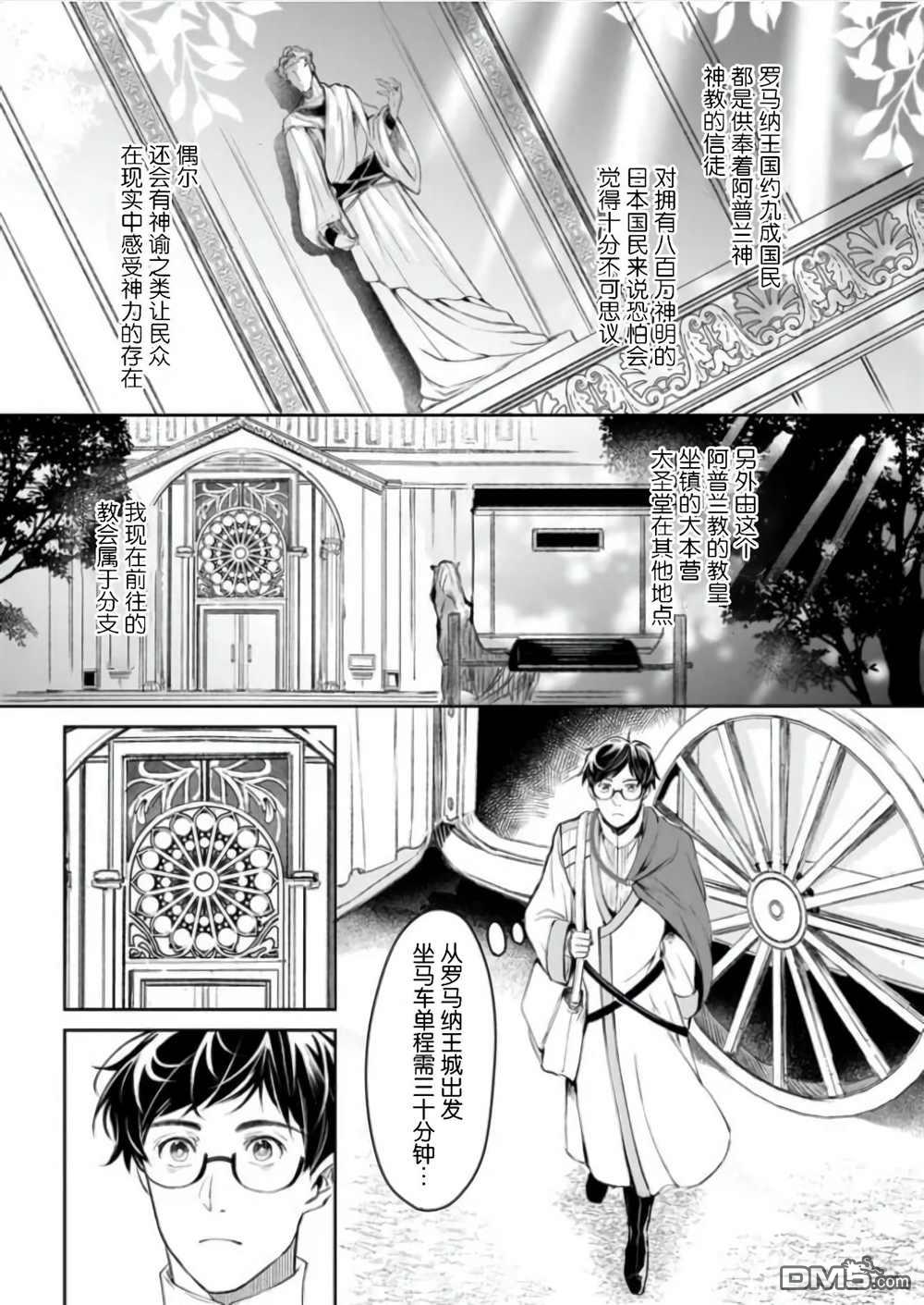 异世界的安泰全看社畜 第22话 第23页