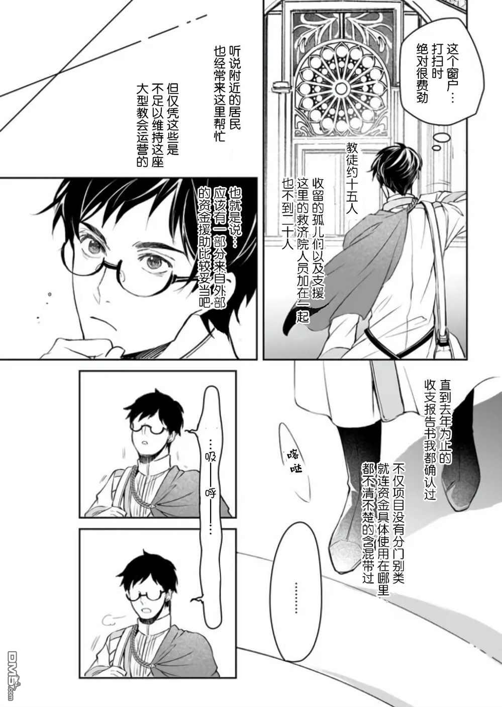 异世界的安泰全看社畜 第22话 第24页