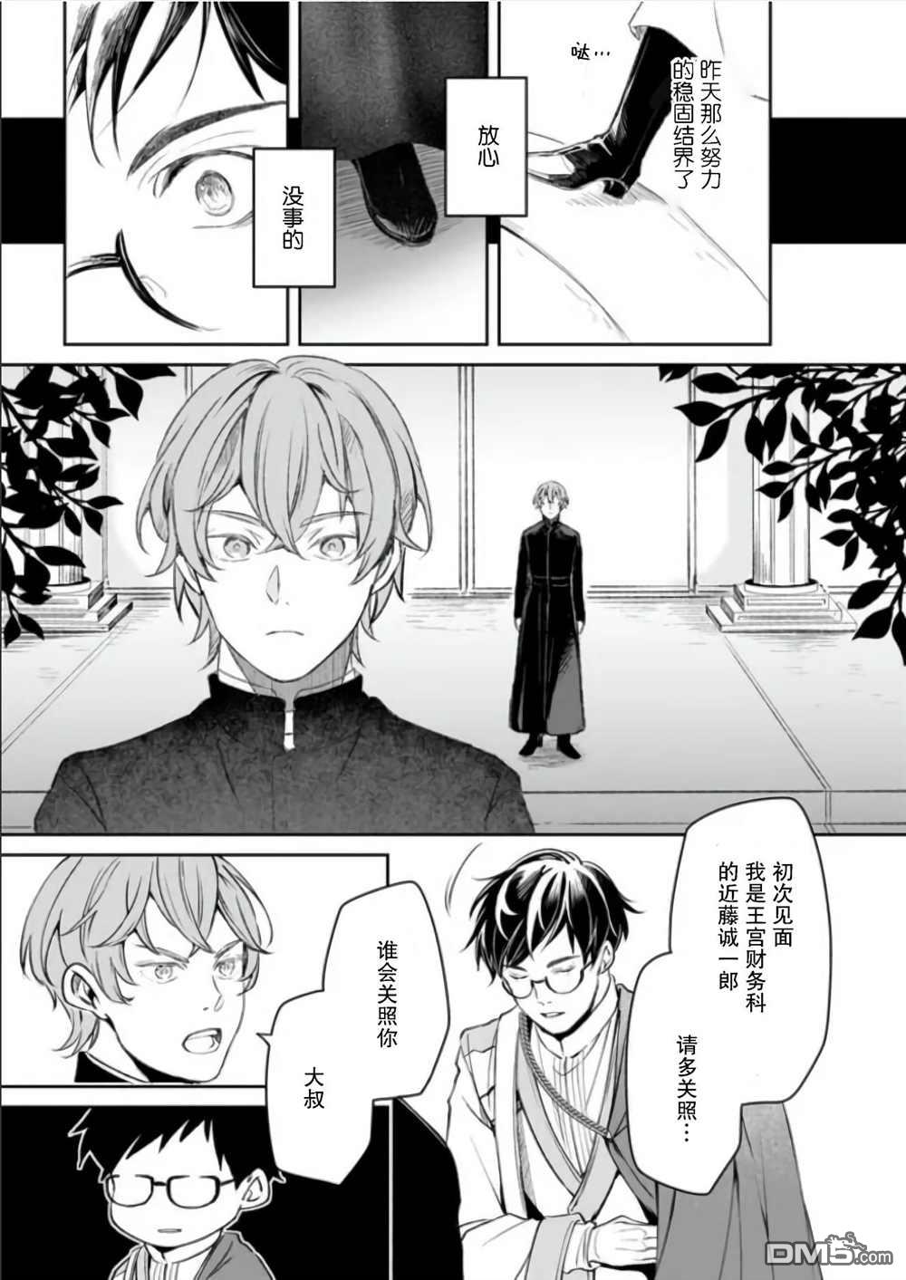 异世界的安泰全看社畜 第22话 第25页