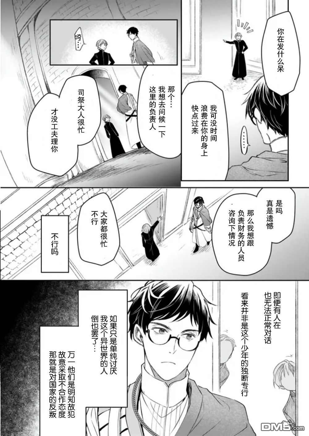 异世界的安泰全看社畜 第22话 第26页