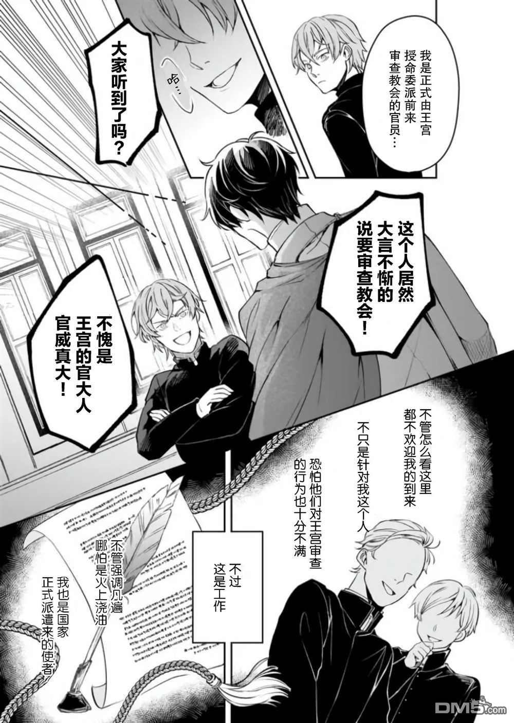 异世界的安泰全看社畜 第22话 第27页