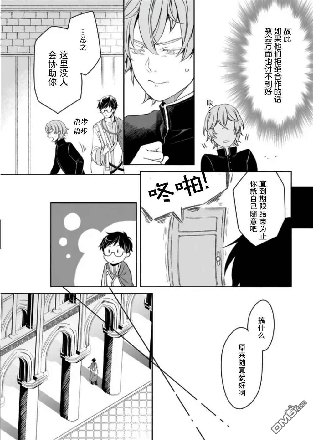 异世界的安泰全看社畜 第22话 第28页