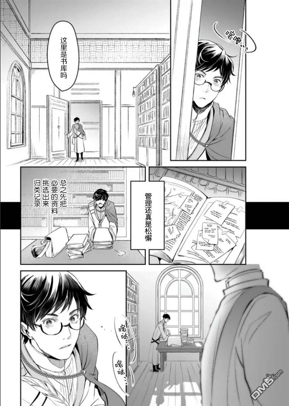 异世界的安泰全看社畜 第22话 第29页