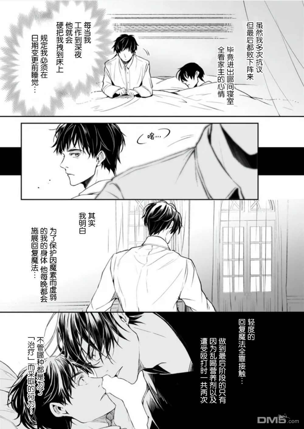 异世界的安泰全看社畜 第22话 第3页