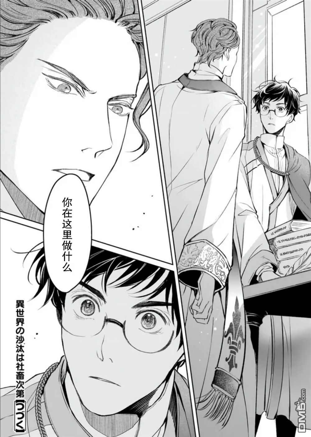 异世界的安泰全看社畜 第22话 第30页