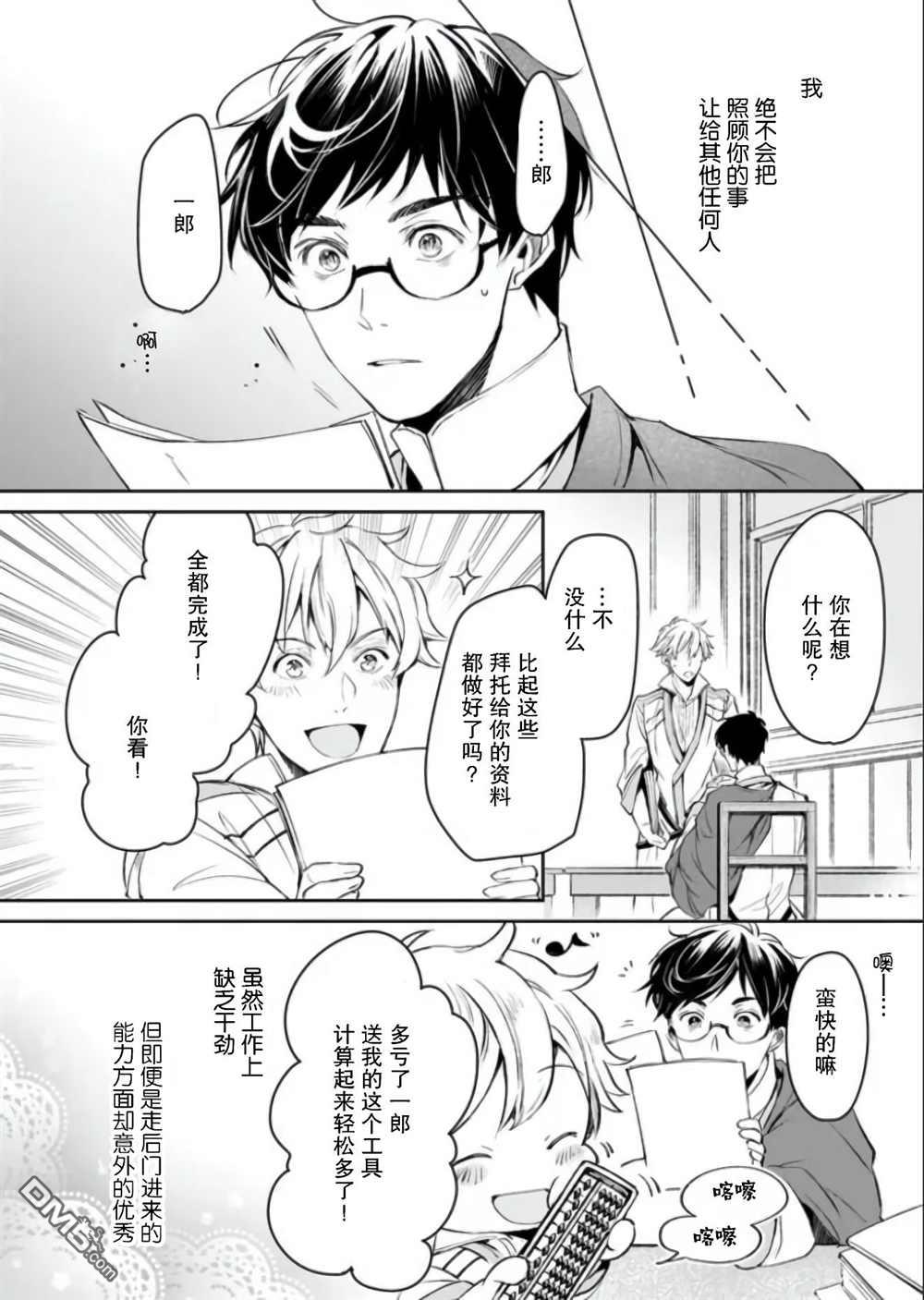 异世界的安泰全看社畜 第22话 第4页