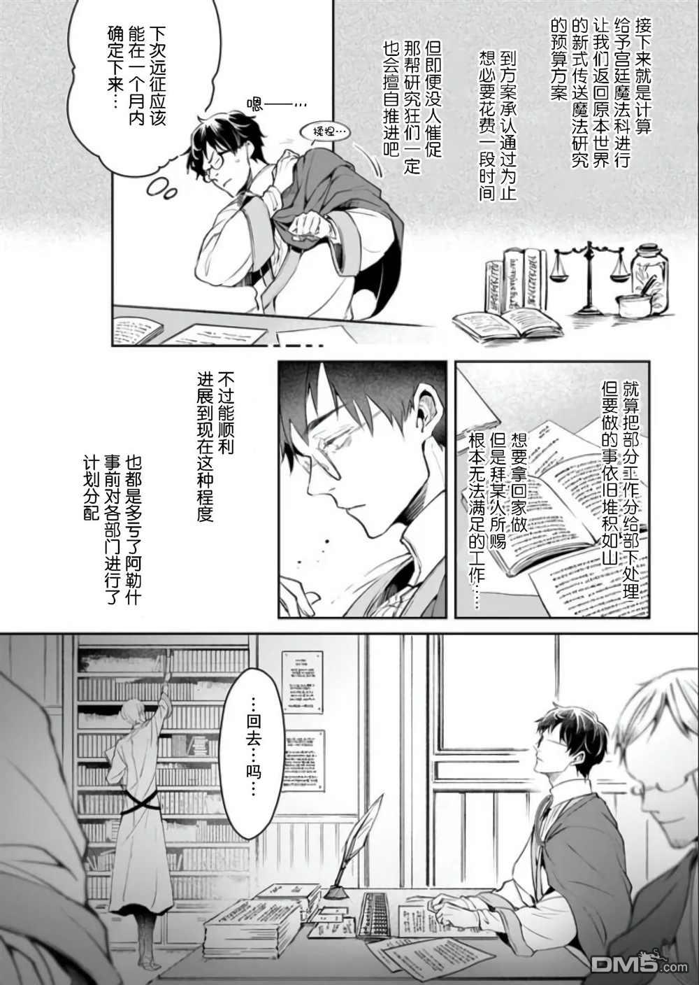 异世界的安泰全看社畜 第22话 第6页