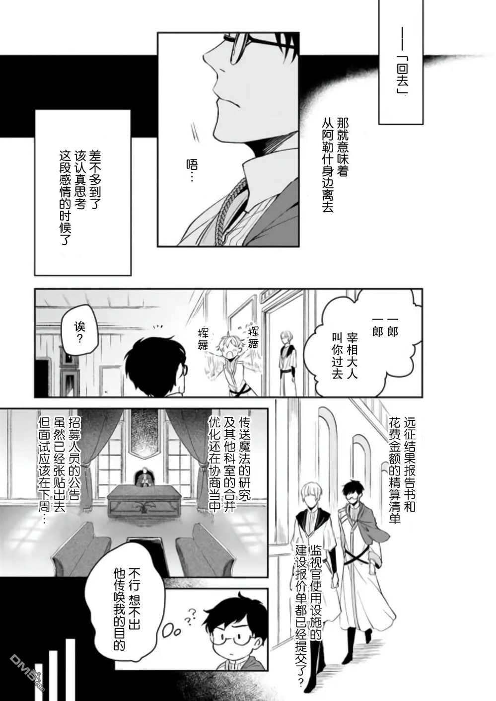 异世界的安泰全看社畜 第22话 第7页