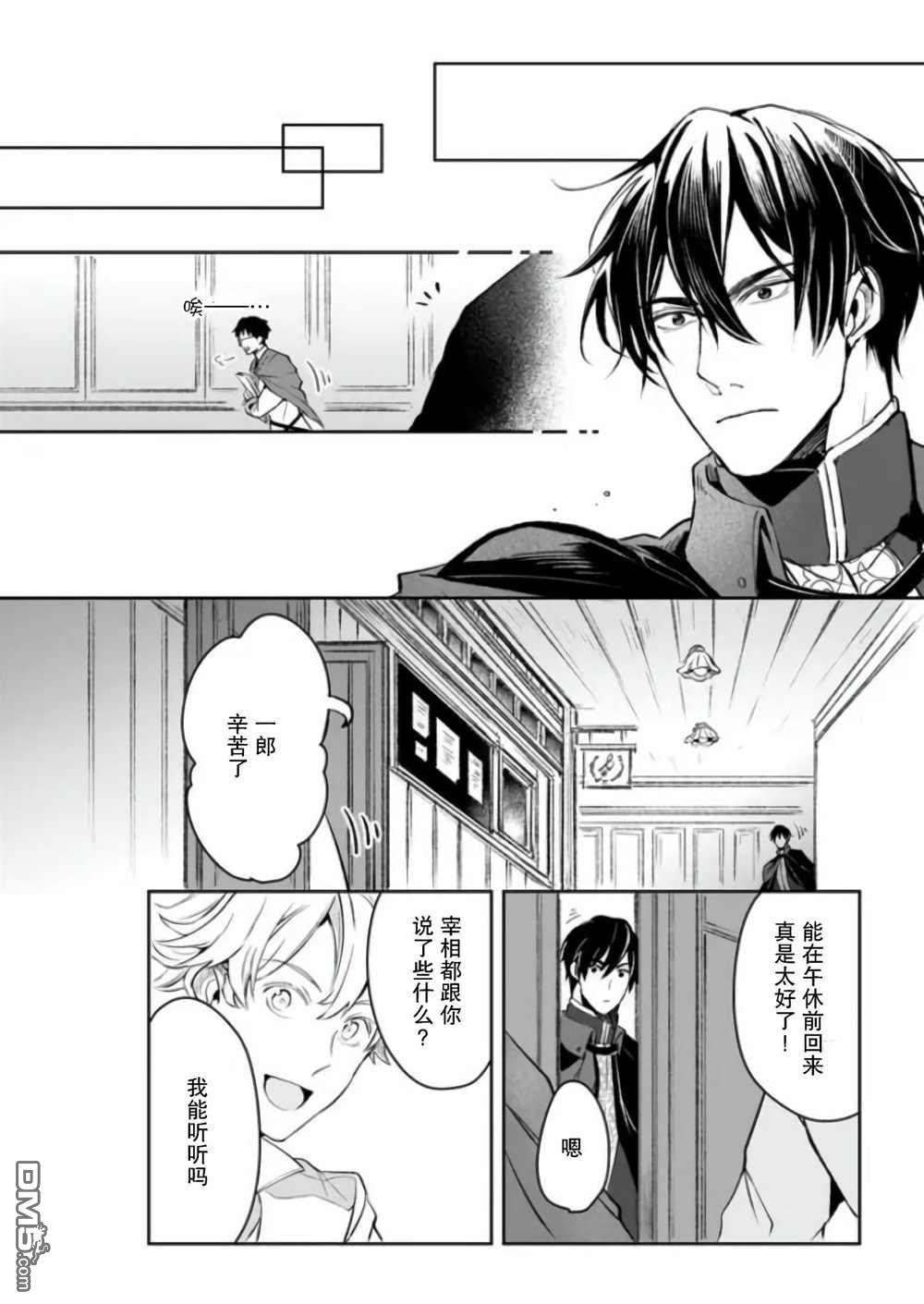 异世界的安泰全看社畜 第22话 第8页