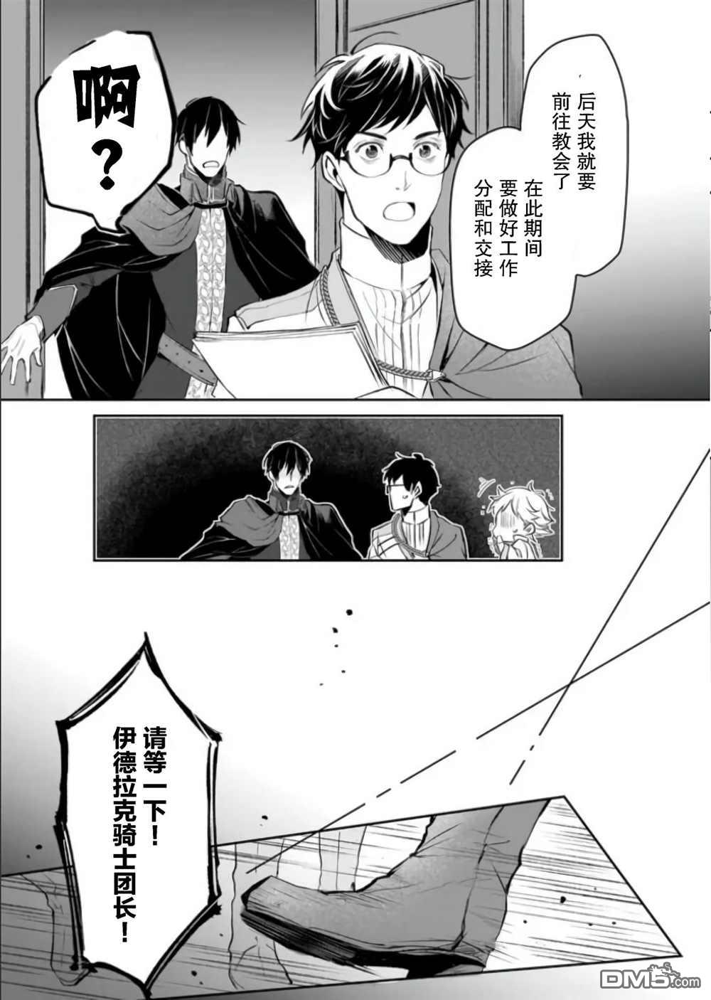 异世界的安泰全看社畜 第22话 第9页