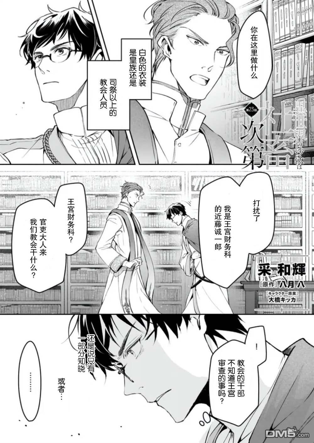 异世界的安泰全看社畜 第23话 第1页