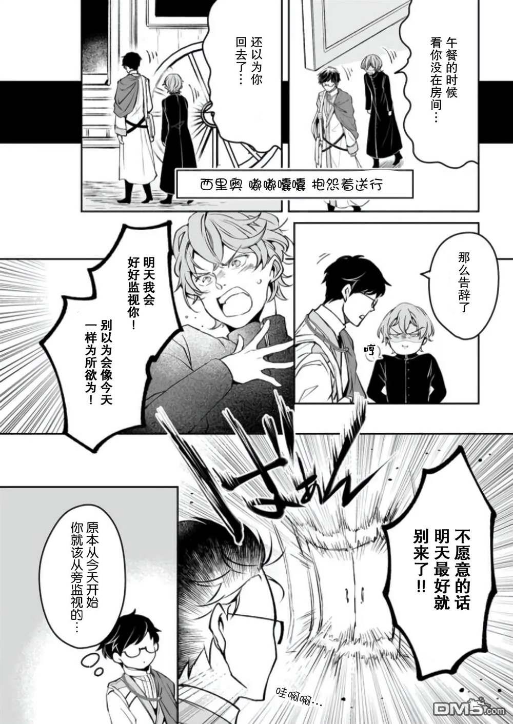 异世界的安泰全看社畜 第23话 第10页