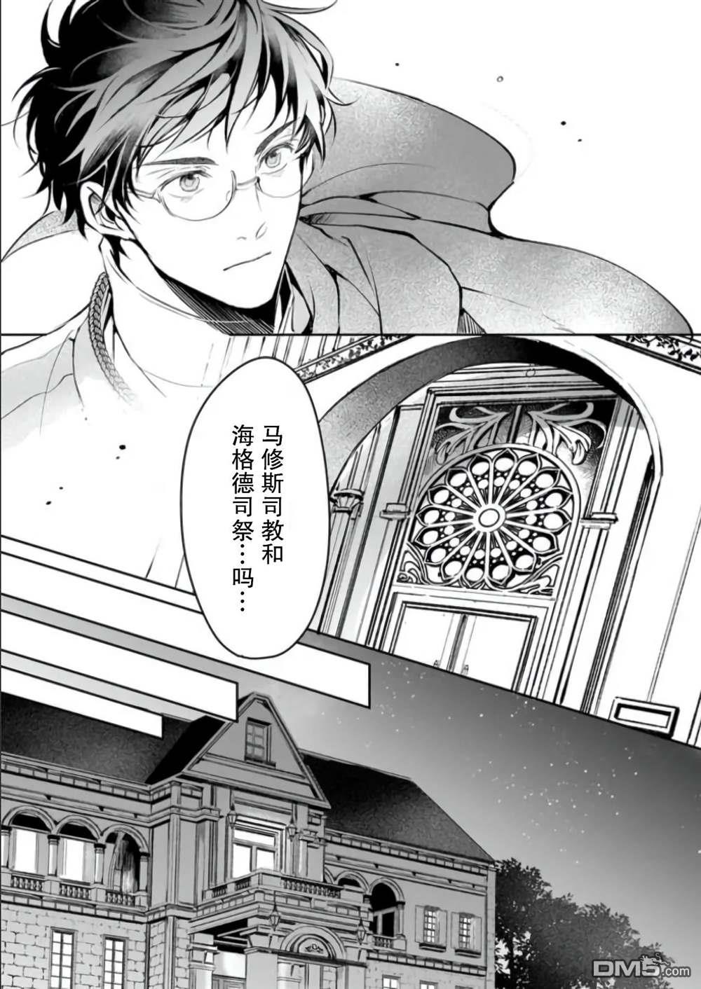 异世界的安泰全看社畜 第23话 第11页